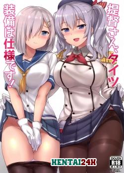 Teitoku-san, Tights Soubi Wa Shiyou Desu