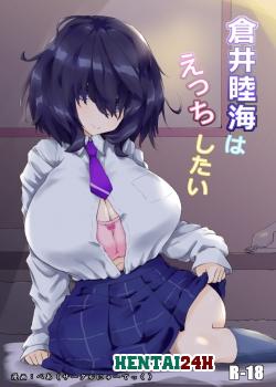 Kurai Mutsumi Wa Ecchi Shitai